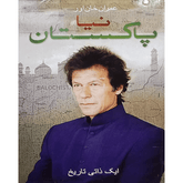 ٰImran Khan Aur Naya Pakistan by Imran Khan